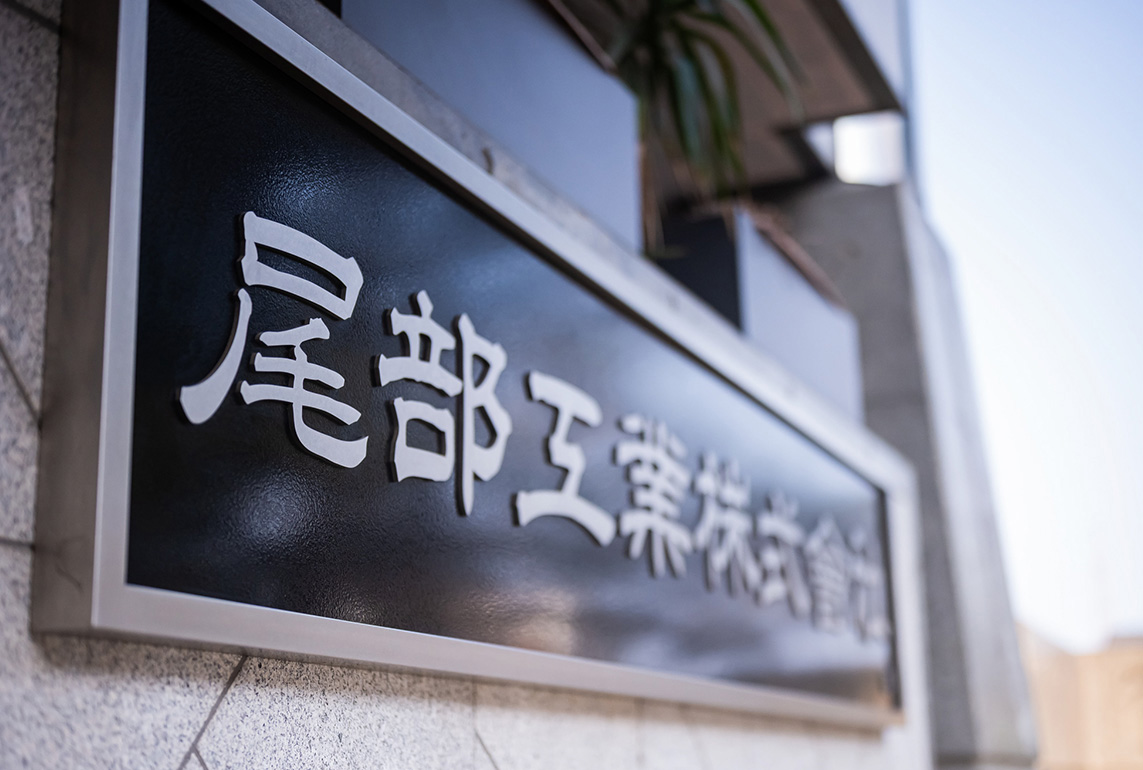 company | signboard